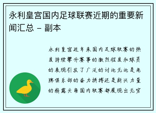永利皇宫国内足球联赛近期的重要新闻汇总 - 副本