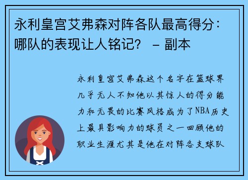 永利皇宫艾弗森对阵各队最高得分：哪队的表现让人铭记？ - 副本