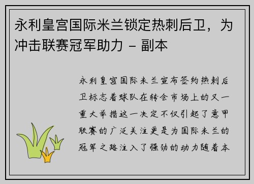 永利皇宫国际米兰锁定热刺后卫，为冲击联赛冠军助力 - 副本