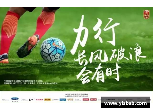 永利皇宫国足的发展史与展望：从低谷到辉煌的征途