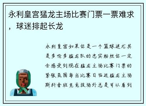 永利皇宫猛龙主场比赛门票一票难求，球迷排起长龙
