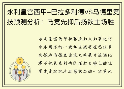 永利皇宫西甲-巴拉多利德VS马德里竞技预测分析：马竞先抑后扬欲主场胜 - 副本