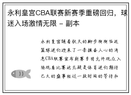 永利皇宫CBA联赛新赛季重磅回归，球迷入场激情无限 - 副本