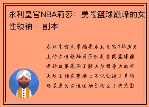 永利皇宫NBA莉莎：勇闯篮球巅峰的女性领袖 - 副本
