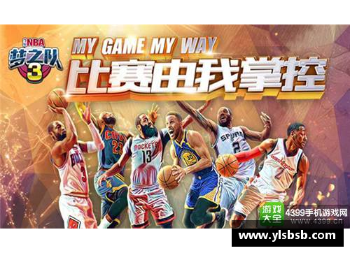 永利皇宫菊明星篮球队崛起记：从青涩梦想到赛场辉煌的成长之路 - 副本