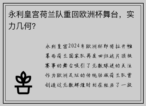 永利皇宫荷兰队重回欧洲杯舞台，实力几何？
