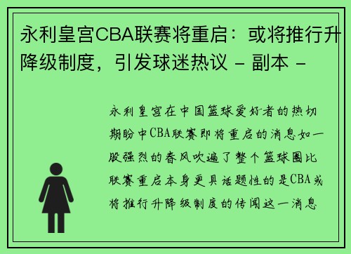 永利皇宫CBA联赛将重启：或将推行升降级制度，引发球迷热议 - 副本 - 副本