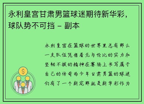 永利皇宫甘肃男篮球迷期待新华彩，球队势不可挡 - 副本