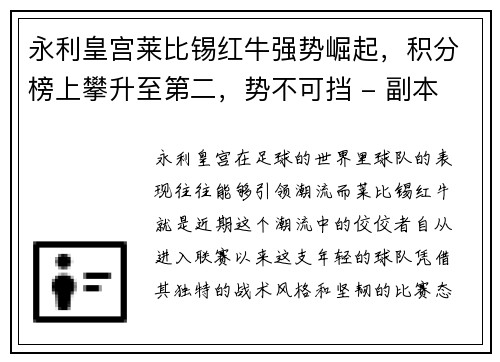 永利皇宫莱比锡红牛强势崛起，积分榜上攀升至第二，势不可挡 - 副本