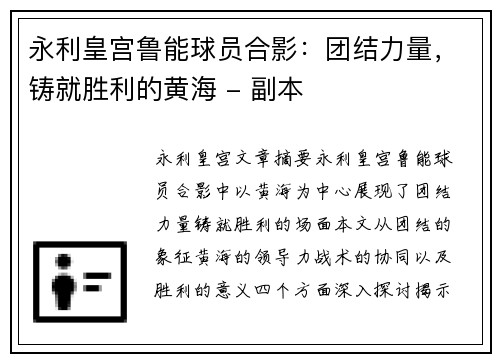永利皇宫鲁能球员合影：团结力量，铸就胜利的黄海 - 副本