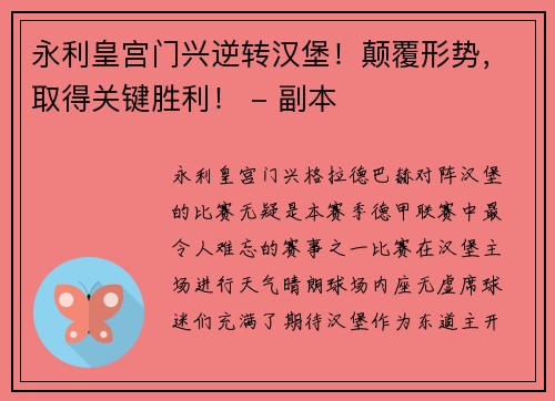 永利皇宫门兴逆转汉堡！颠覆形势，取得关键胜利！ - 副本