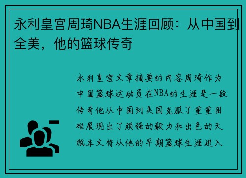 永利皇宫周琦NBA生涯回顾：从中国到全美，他的篮球传奇