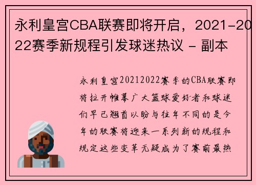 永利皇宫CBA联赛即将开启，2021-2022赛季新规程引发球迷热议 - 副本