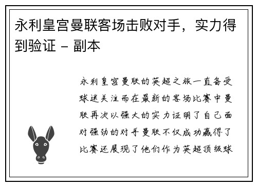永利皇宫曼联客场击败对手，实力得到验证 - 副本