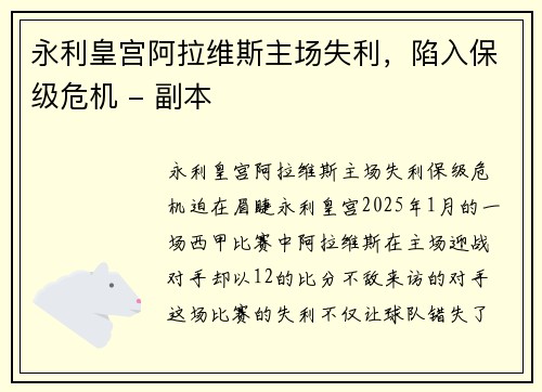 永利皇宫阿拉维斯主场失利，陷入保级危机 - 副本