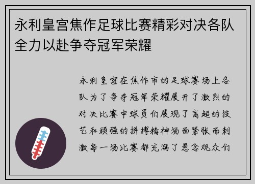 永利皇宫焦作足球比赛精彩对决各队全力以赴争夺冠军荣耀