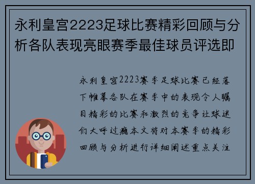 永利皇宫2223足球比赛精彩回顾与分析各队表现亮眼赛季最佳球员评选即将揭晓