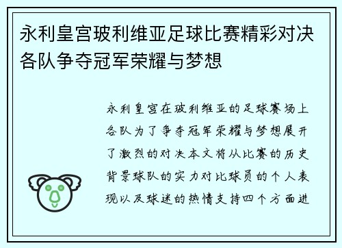 永利皇宫玻利维亚足球比赛精彩对决各队争夺冠军荣耀与梦想