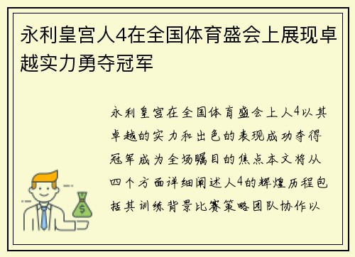 永利皇宫人4在全国体育盛会上展现卓越实力勇夺冠军