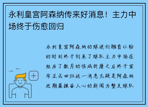 永利皇宫阿森纳传来好消息！主力中场终于伤愈回归