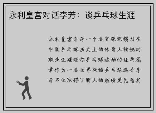 永利皇宫对话李芳：谈乒乓球生涯