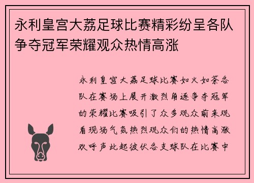 永利皇宫大荔足球比赛精彩纷呈各队争夺冠军荣耀观众热情高涨