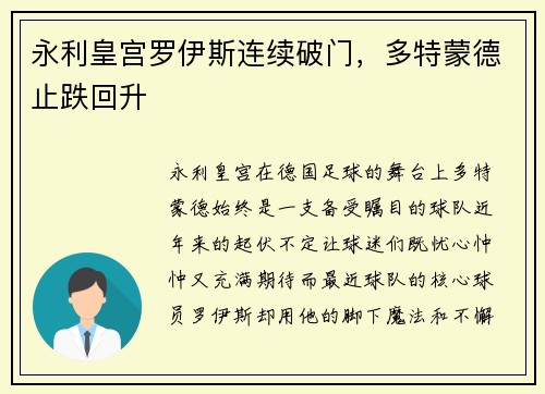 永利皇宫罗伊斯连续破门，多特蒙德止跌回升