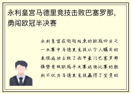 永利皇宫马德里竞技击败巴塞罗那，勇闯欧冠半决赛