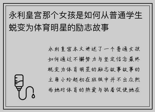 永利皇宫那个女孩是如何从普通学生蜕变为体育明星的励志故事