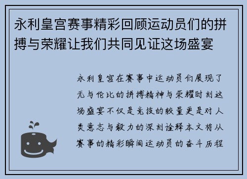 永利皇宫赛事精彩回顾运动员们的拼搏与荣耀让我们共同见证这场盛宴