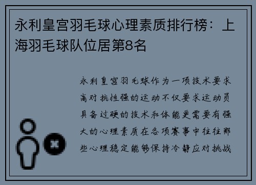 永利皇宫羽毛球心理素质排行榜：上海羽毛球队位居第8名