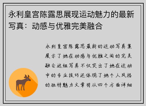 永利皇宫陈露思展现运动魅力的最新写真：动感与优雅完美融合