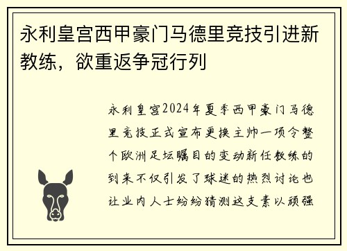 永利皇宫西甲豪门马德里竞技引进新教练，欲重返争冠行列
