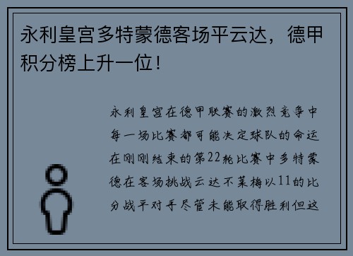永利皇宫多特蒙德客场平云达，德甲积分榜上升一位！