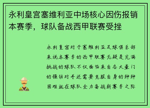 永利皇宫塞维利亚中场核心因伤报销本赛季，球队备战西甲联赛受挫