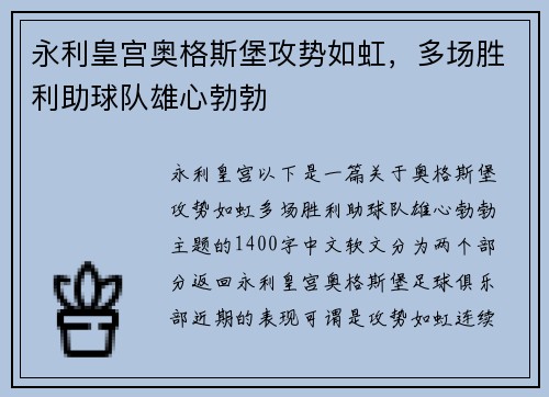 永利皇宫奥格斯堡攻势如虹，多场胜利助球队雄心勃勃