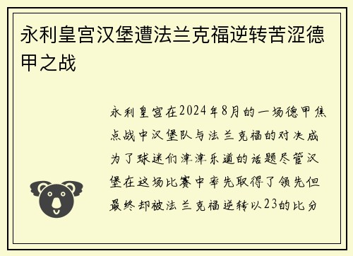 永利皇宫汉堡遭法兰克福逆转苦涩德甲之战