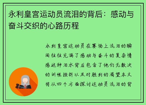 永利皇宫运动员流泪的背后：感动与奋斗交织的心路历程