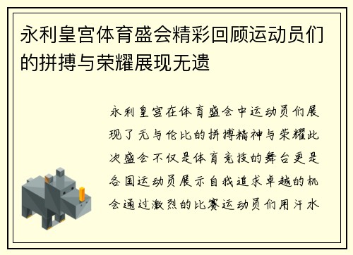 永利皇宫体育盛会精彩回顾运动员们的拼搏与荣耀展现无遗