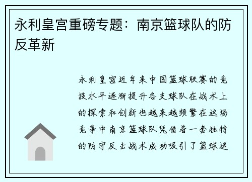 永利皇宫重磅专题：南京篮球队的防反革新