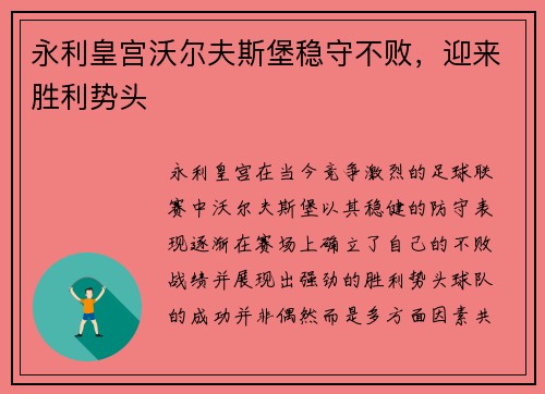 永利皇宫沃尔夫斯堡稳守不败，迎来胜利势头