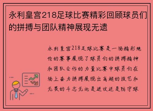 永利皇宫218足球比赛精彩回顾球员们的拼搏与团队精神展现无遗