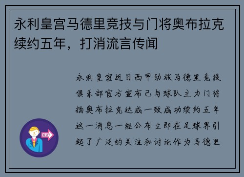 永利皇宫马德里竞技与门将奥布拉克续约五年，打消流言传闻