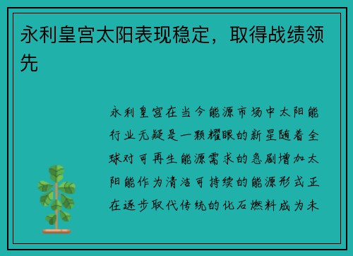 永利皇宫太阳表现稳定，取得战绩领先