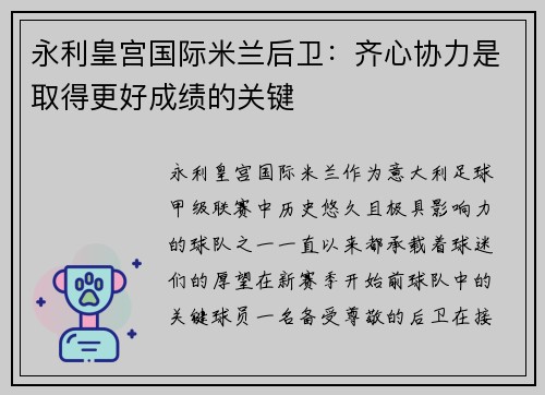 永利皇宫国际米兰后卫：齐心协力是取得更好成绩的关键