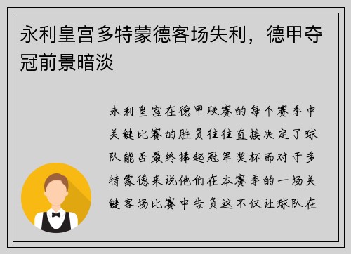 永利皇宫多特蒙德客场失利，德甲夺冠前景暗淡
