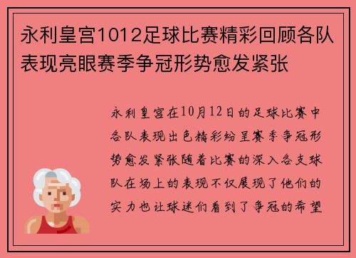 永利皇宫1012足球比赛精彩回顾各队表现亮眼赛季争冠形势愈发紧张