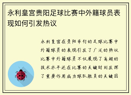 永利皇宫贵阳足球比赛中外籍球员表现如何引发热议