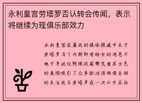 永利皇宫劳塔罗否认转会传闻，表示将继续为现俱乐部效力