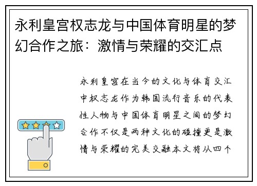 永利皇宫权志龙与中国体育明星的梦幻合作之旅：激情与荣耀的交汇点